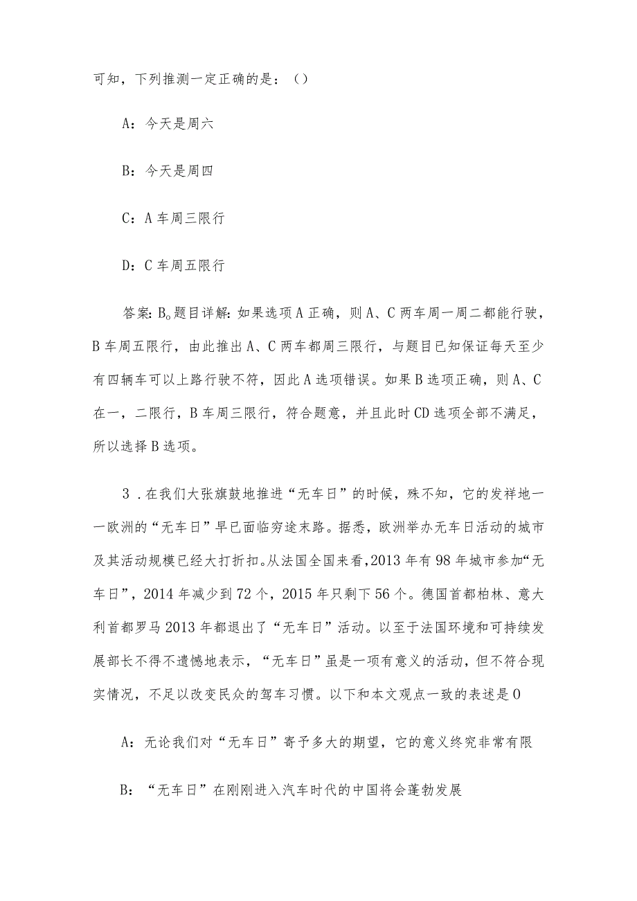 山东省烟台市事业单位招聘考试真题及答案解析.docx_第2页