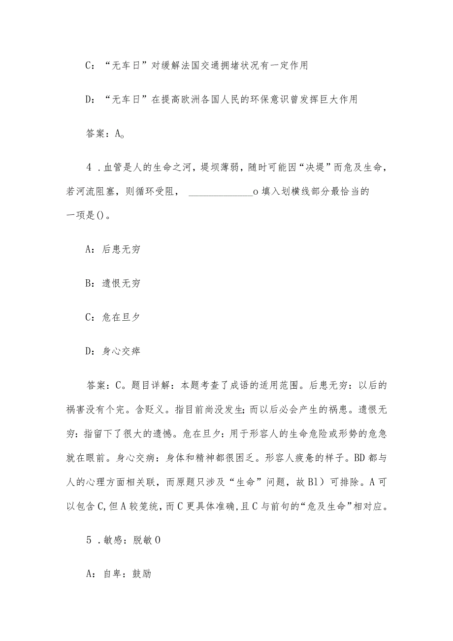 山东省烟台市事业单位招聘考试真题及答案解析.docx_第3页