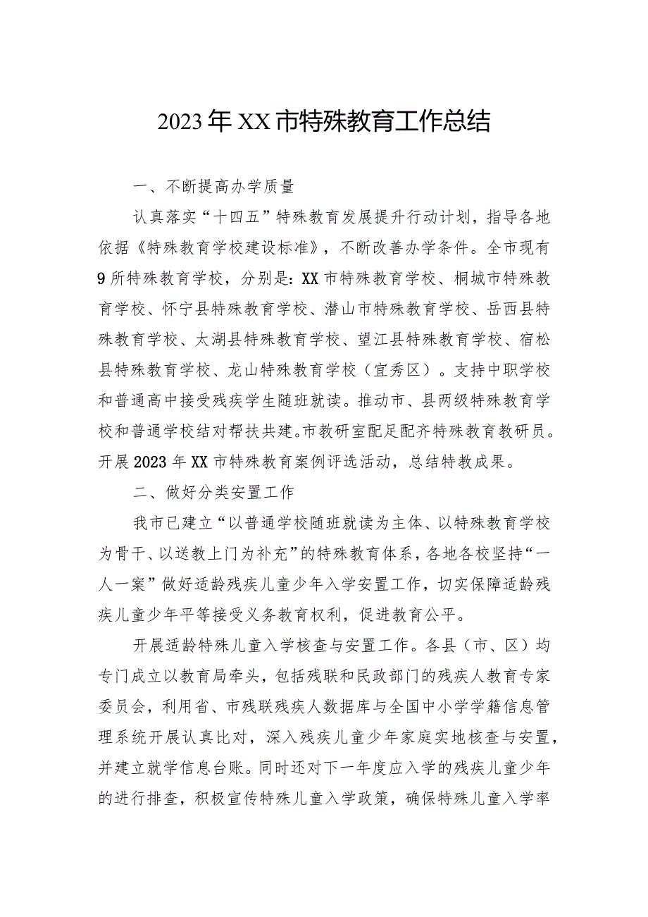 2023年工作总结汇编（15篇）.docx_第2页