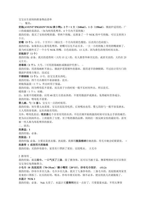 生宝宝准备什么免费.doc