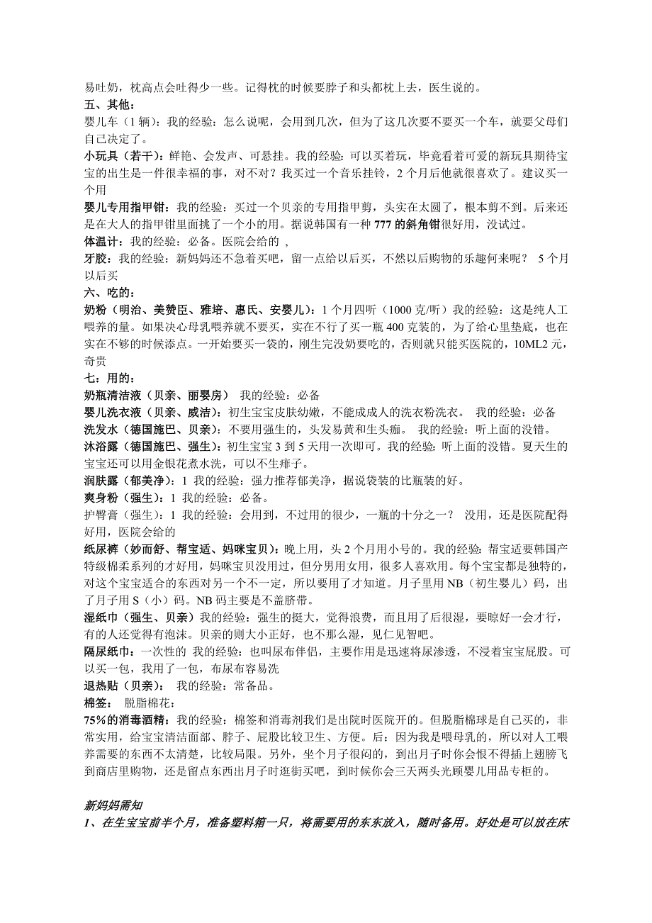 生宝宝准备什么免费.doc_第3页