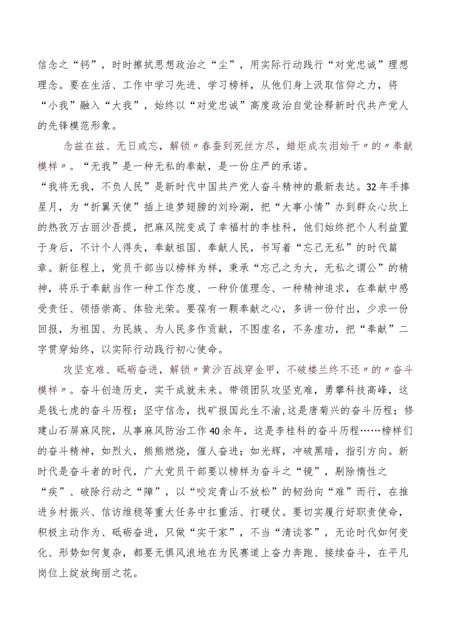 在深入学习专题节目《榜样8》研讨交流发言材、心得体会.docx_第2页