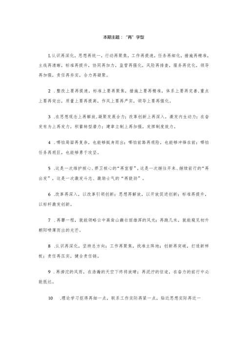 “再”字型有关排比句大全（40条）.docx