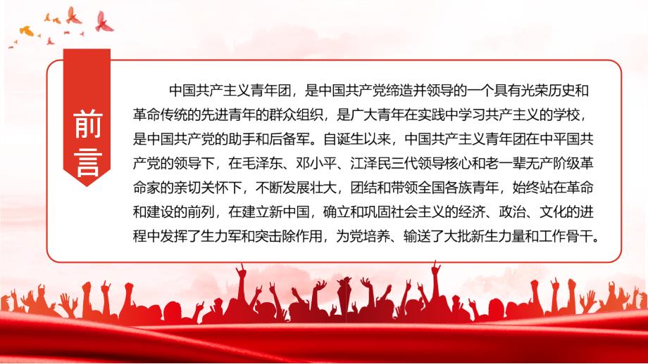 百年光辉历程中国共青团团史党课培训.pptx_第2页