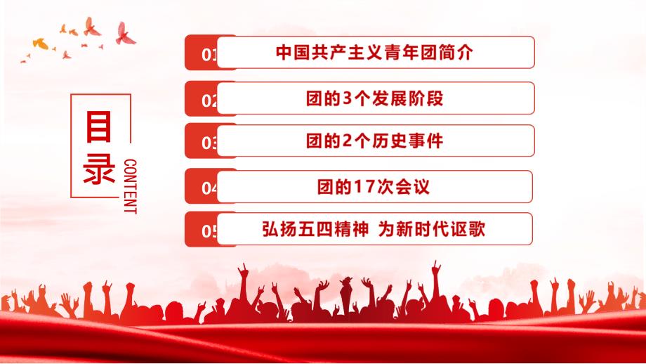 百年光辉历程中国共青团团史党课培训.pptx_第3页