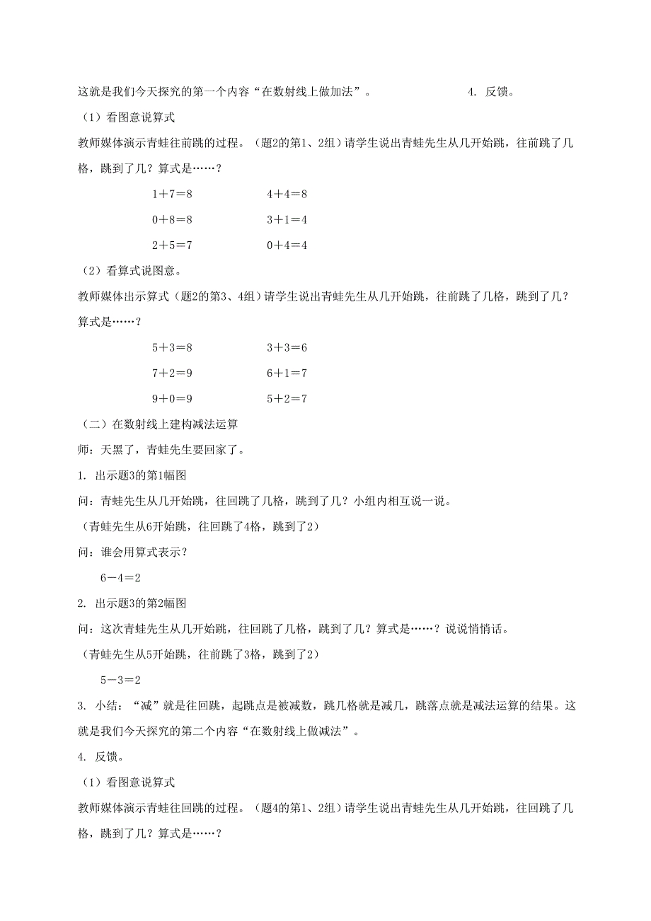 一年级数学上册在数射线上做加减法教案沪教版.doc_第2页