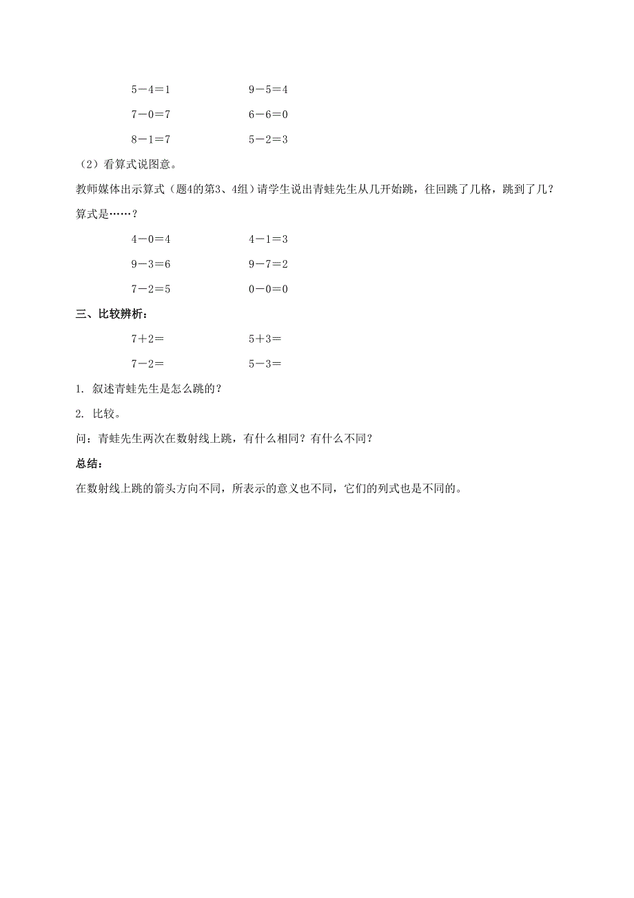 一年级数学上册在数射线上做加减法教案沪教版.doc_第3页