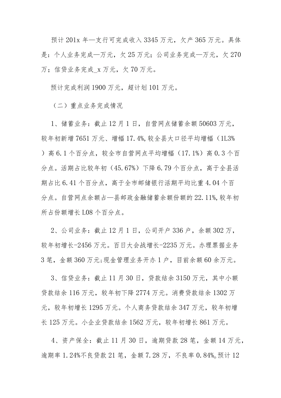 党支部述职报告2023多篇.docx_第2页