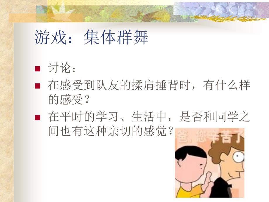 如何快速融入团队PPT课件.ppt_第2页