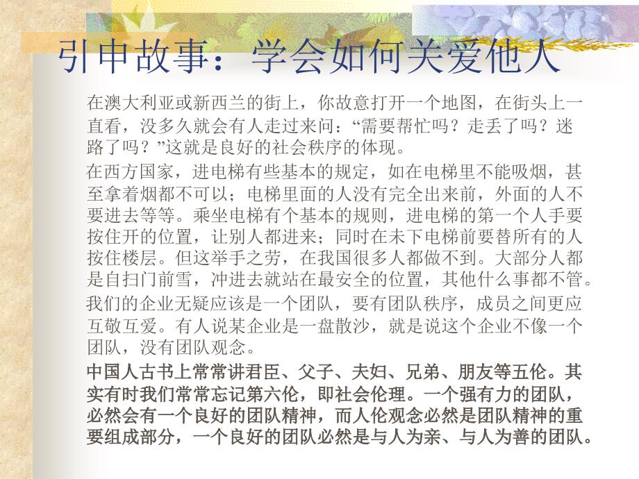 如何快速融入团队PPT课件.ppt_第3页