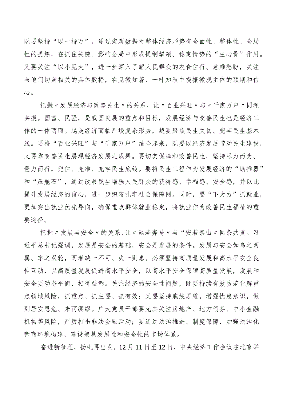 2023年中央经济工作会议交流发言稿及心得体会9篇.docx_第2页