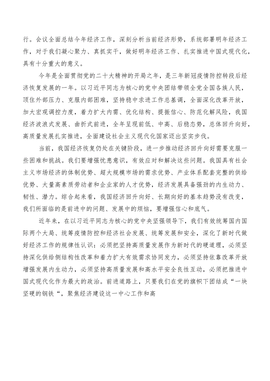 2023年中央经济工作会议交流发言稿及心得体会9篇.docx_第3页