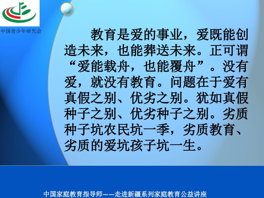家庭幸福与亲子关系调适陈秀茹.ppt_第2页