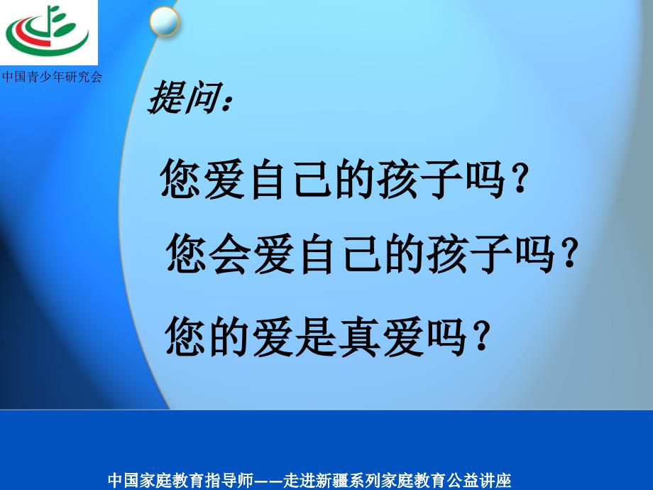家庭幸福与亲子关系调适陈秀茹.ppt_第3页