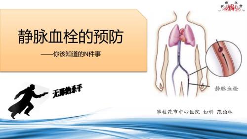 VTE预防与管理PPT课件.ppt