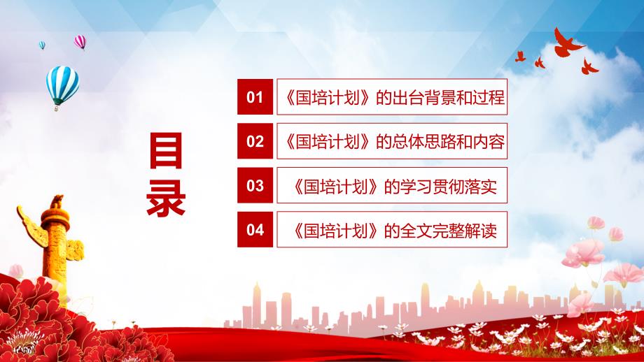 学习解读2021年教育部财政部关于实施中小学幼儿园教师国家级培训计划20212025年的通知PPT教学讲座课件.pptx_第3页