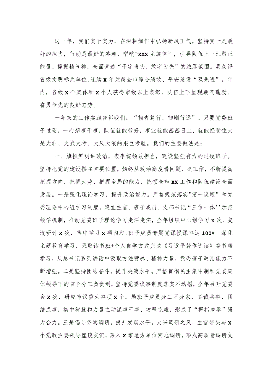 党委班子2023述职述责述廉报告.docx_第2页