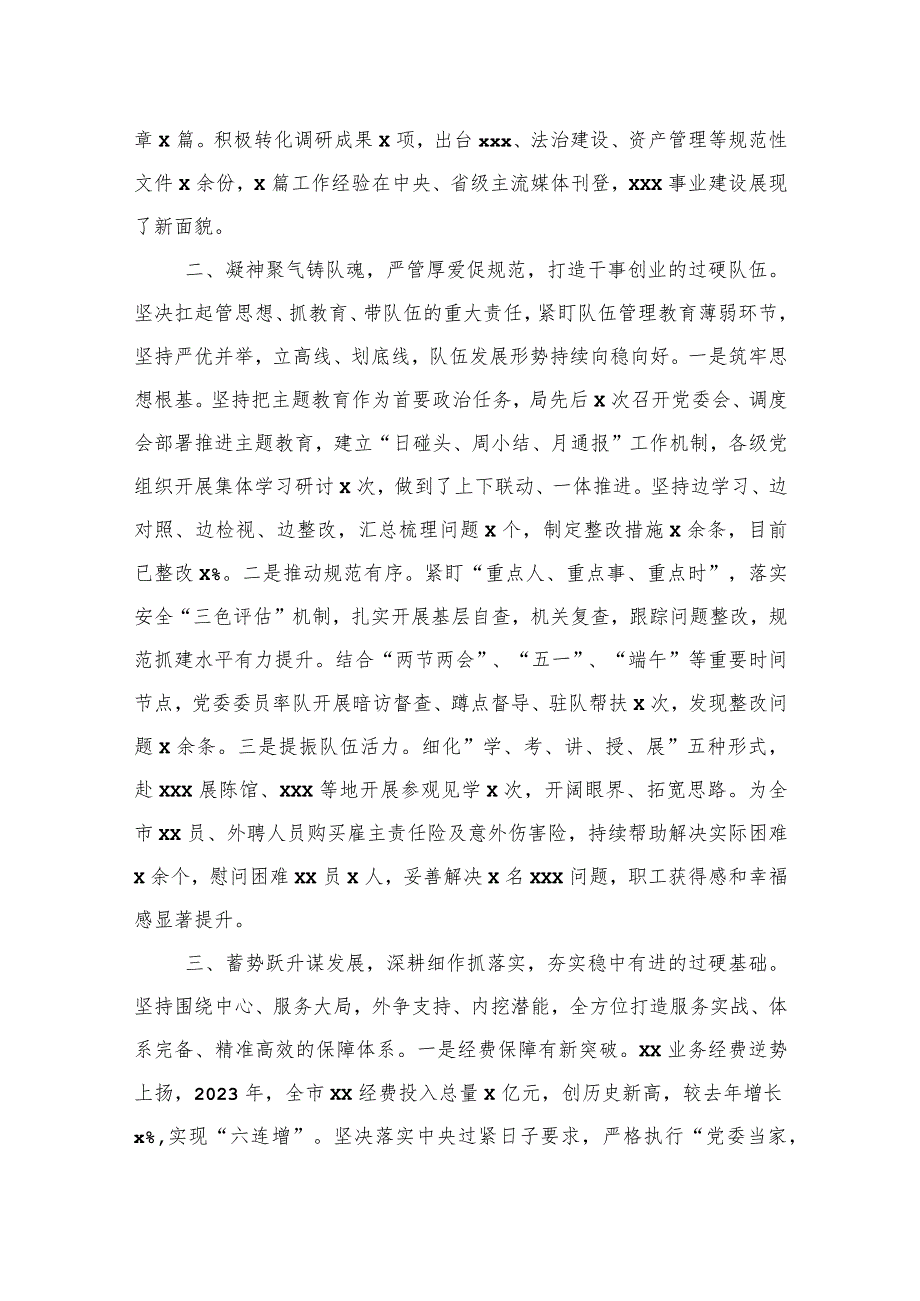 党委班子2023述职述责述廉报告.docx_第3页