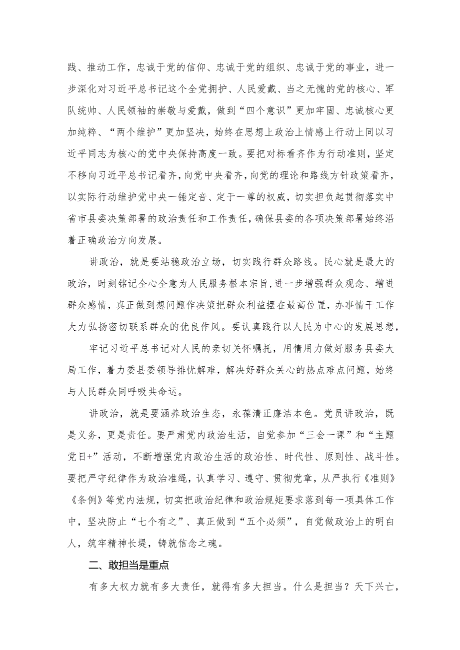 2024年“学思想、强党性、重实践、建新功”专题教育党课讲稿最新精选版【10篇】(1).docx_第3页