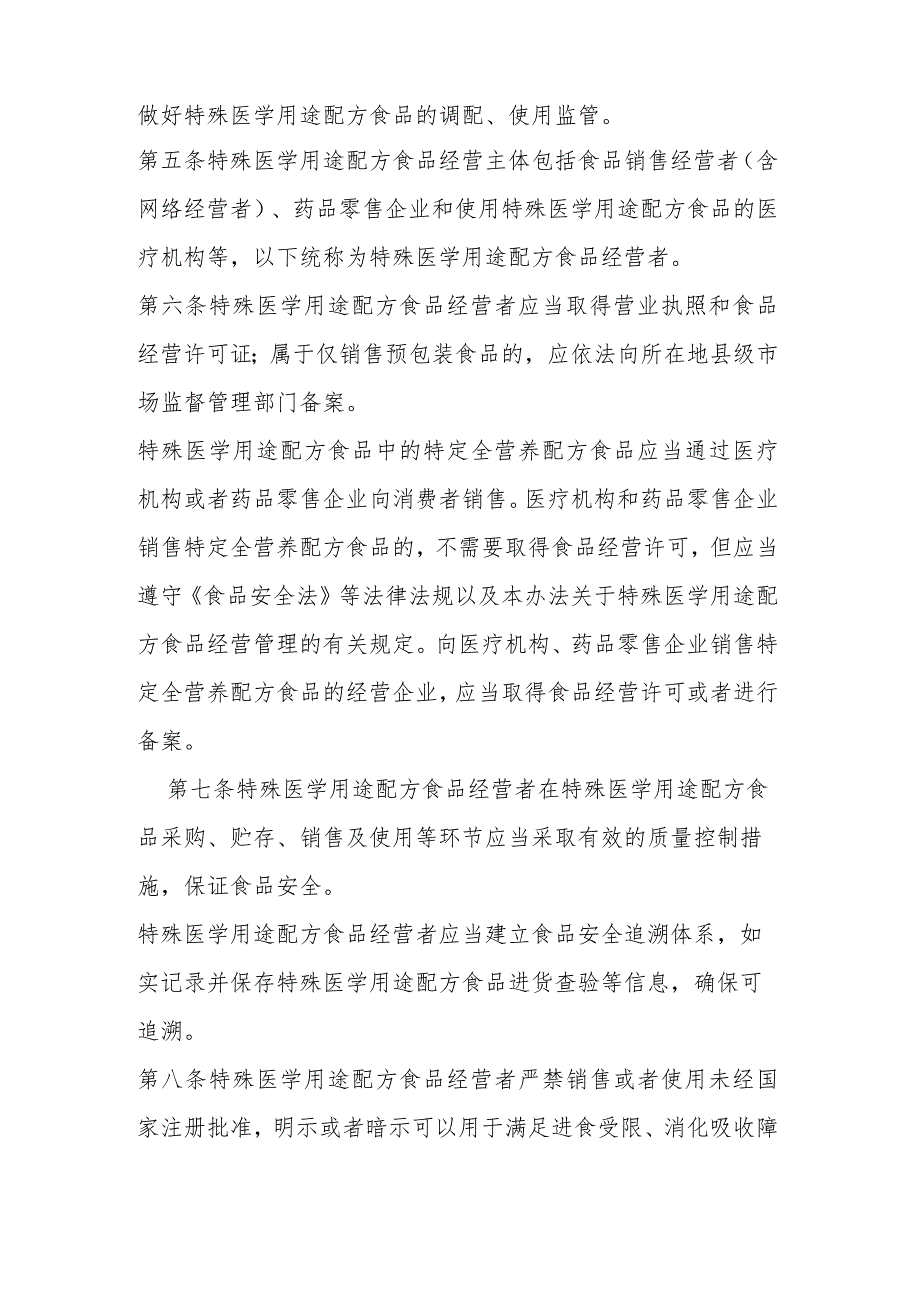 安徽省特殊医学用途配方食品经营使用管理办法全文及解读.docx_第2页