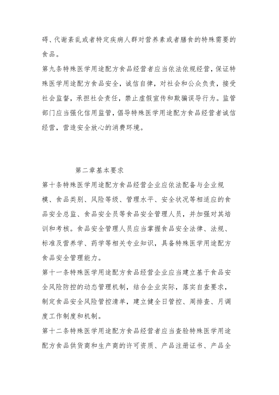 安徽省特殊医学用途配方食品经营使用管理办法全文及解读.docx_第3页