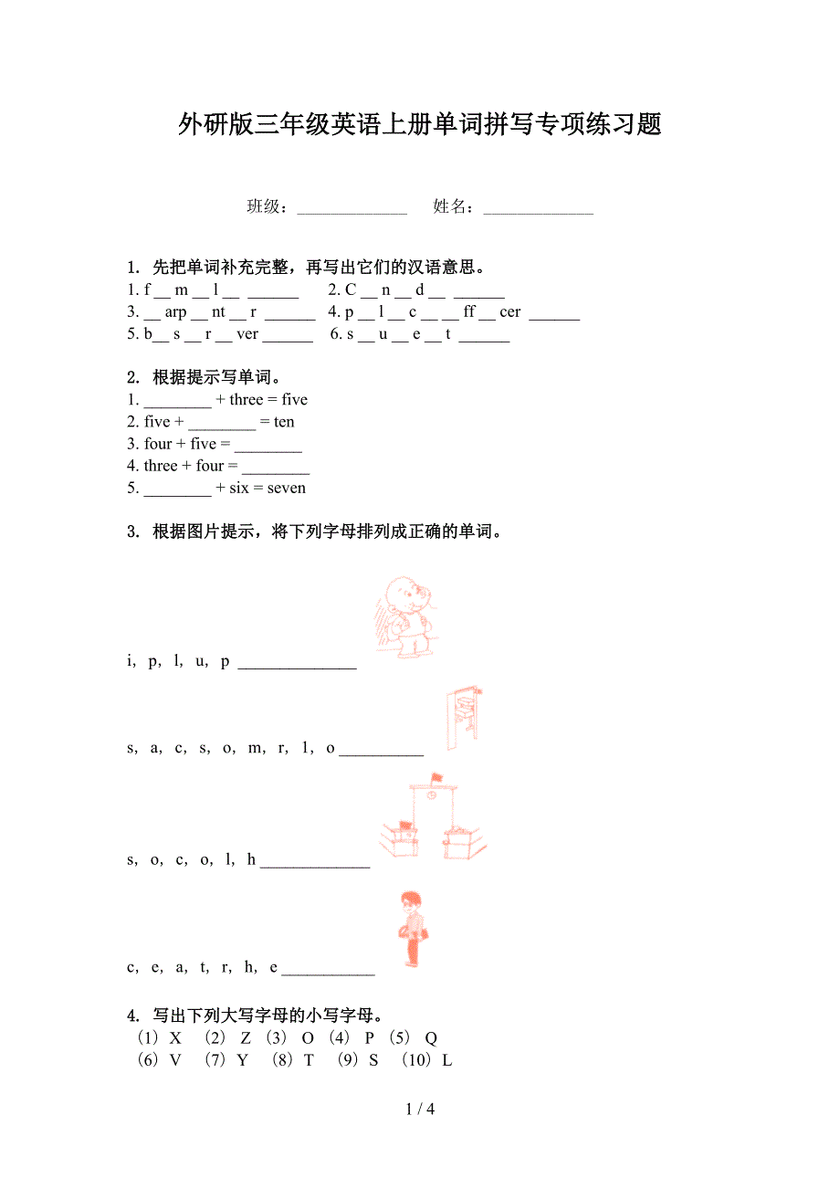 外研版三年级英语上册单词拼写专项练习题.doc_第1页