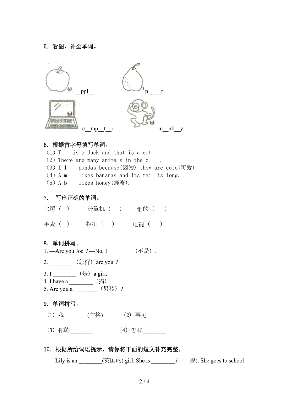 外研版三年级英语上册单词拼写专项练习题.doc_第2页