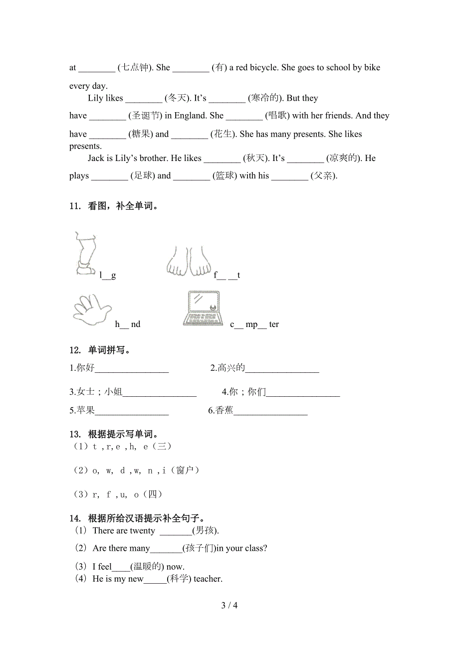外研版三年级英语上册单词拼写专项练习题.doc_第3页