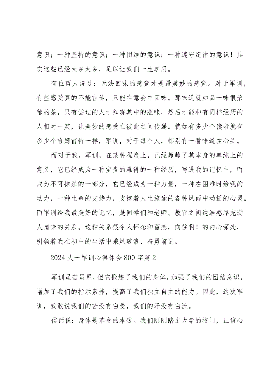 2024大一军训心得体会800字（33篇）.docx_第3页