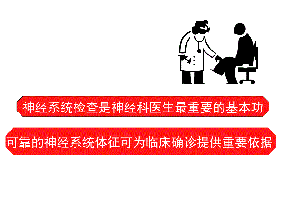 神经系统体格检查课件.ppt_第2页