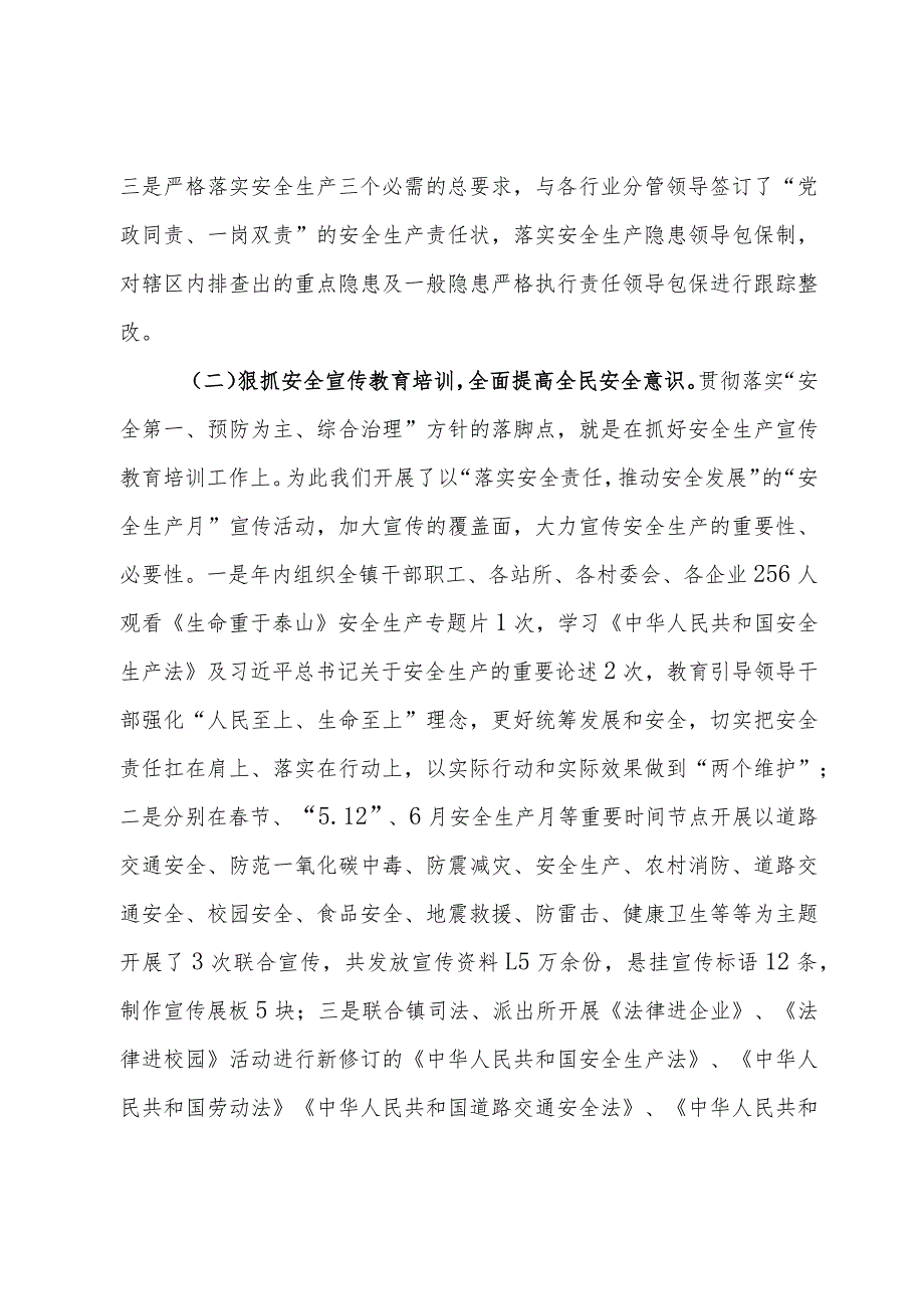 镇2023年安全生产工作总结及2024年重点工作计划 (2).docx_第2页