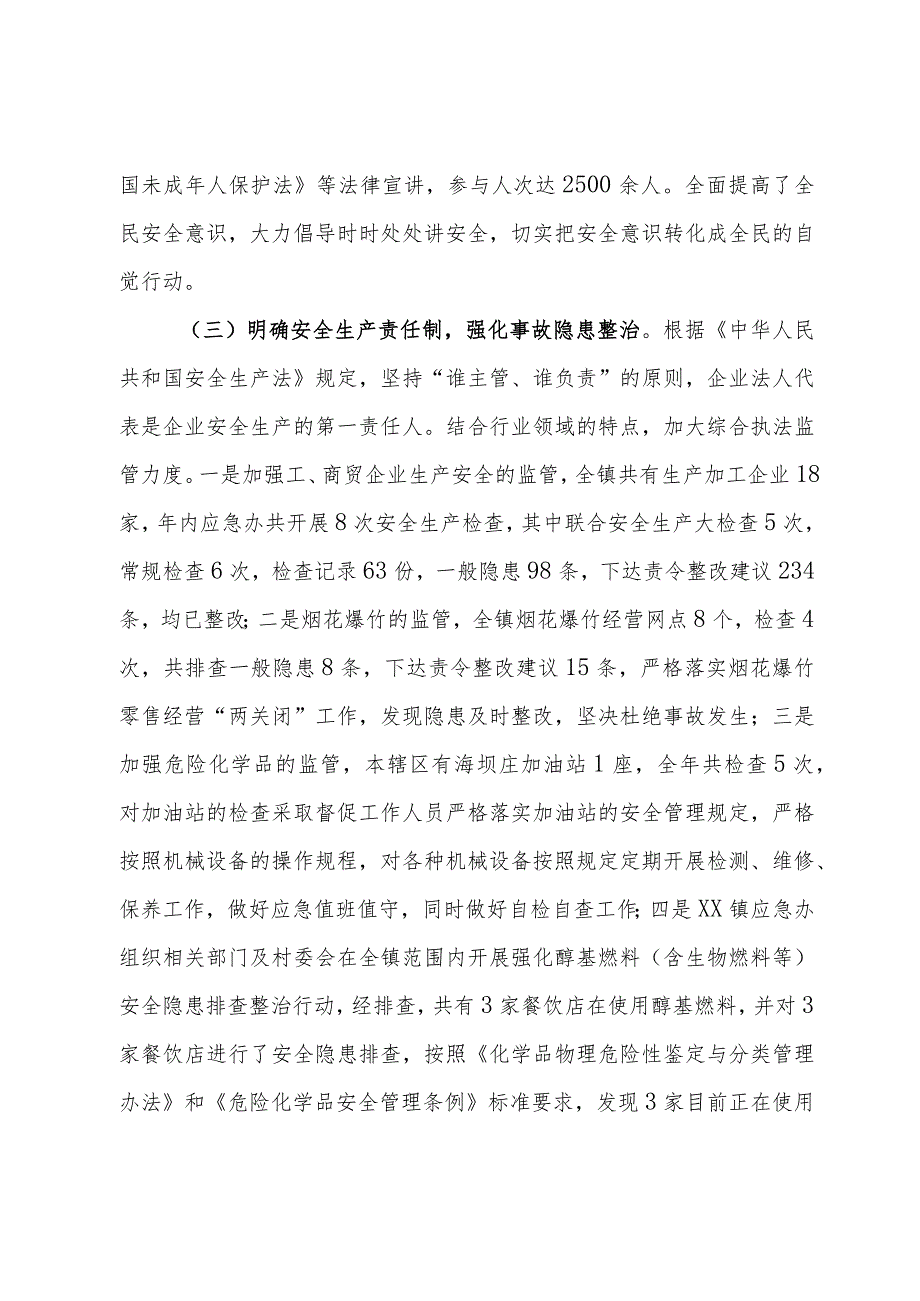 镇2023年安全生产工作总结及2024年重点工作计划 (2).docx_第3页