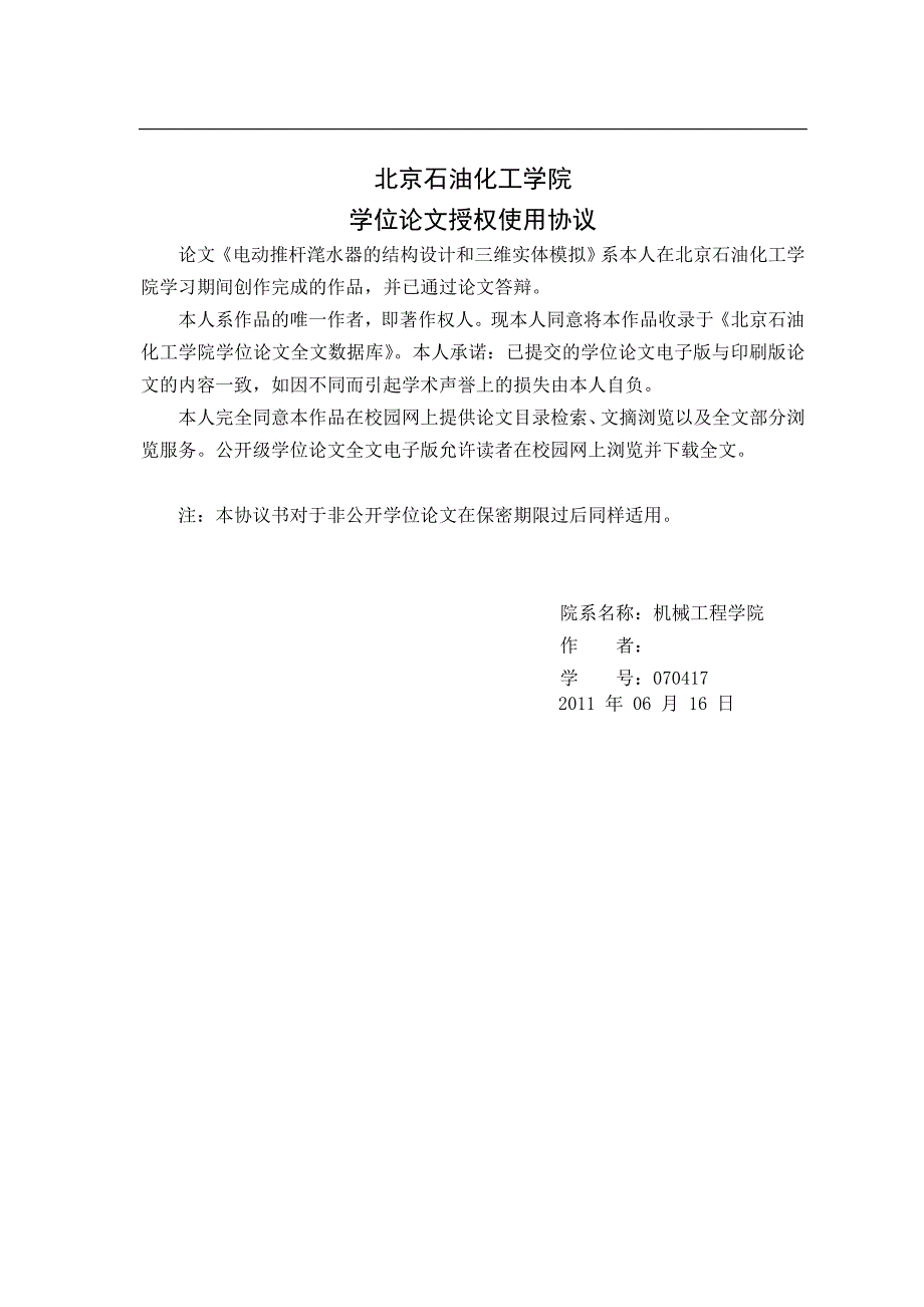 电动推杆滗水器的结构设计和三维实体模拟.doc_第2页