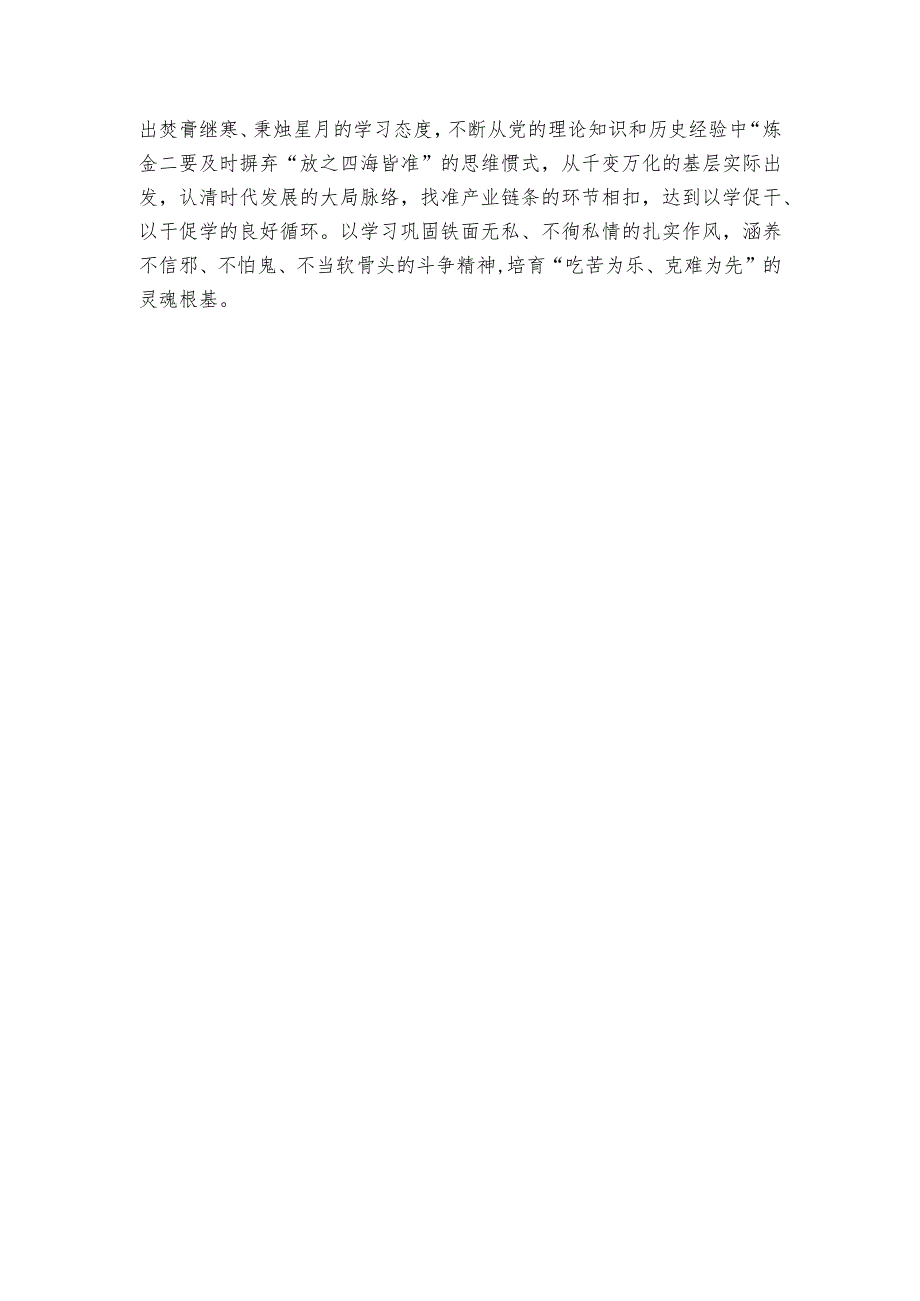基层青年人才交流材料：以青之力接棒“赶考”之路.docx_第2页