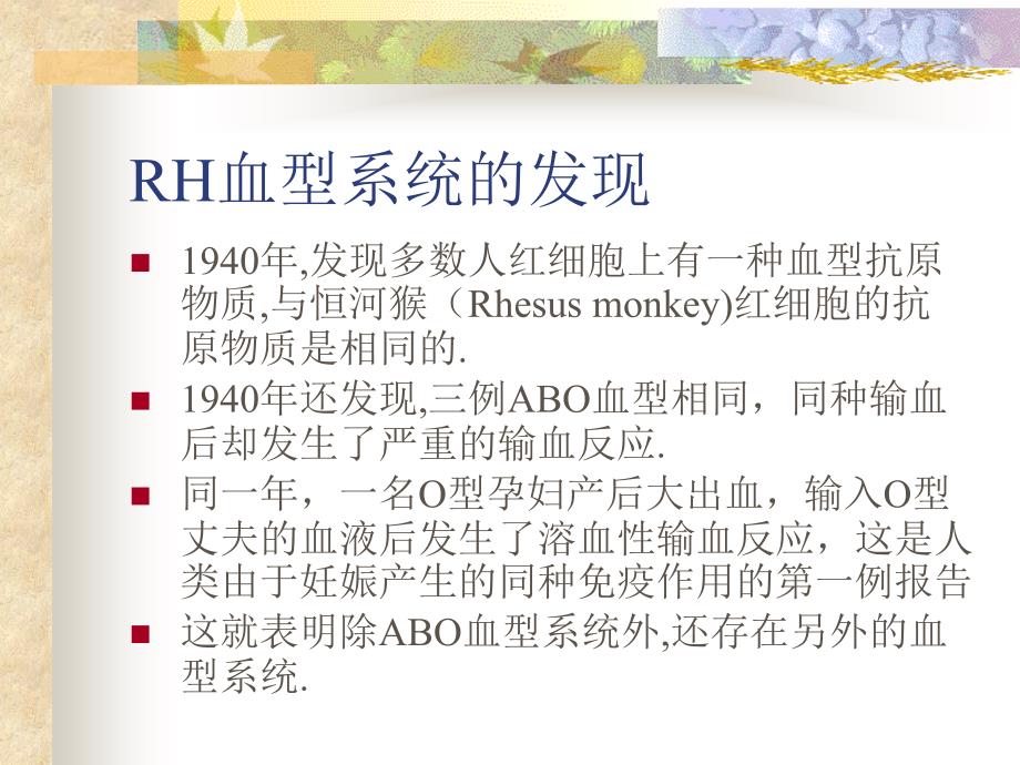 RhD血型的研究进展.ppt_第3页
