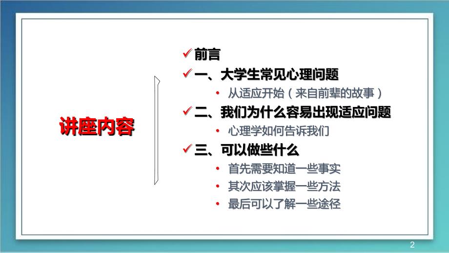 大学生心理健康教育之新生入学适应PPT课件.ppt_第2页