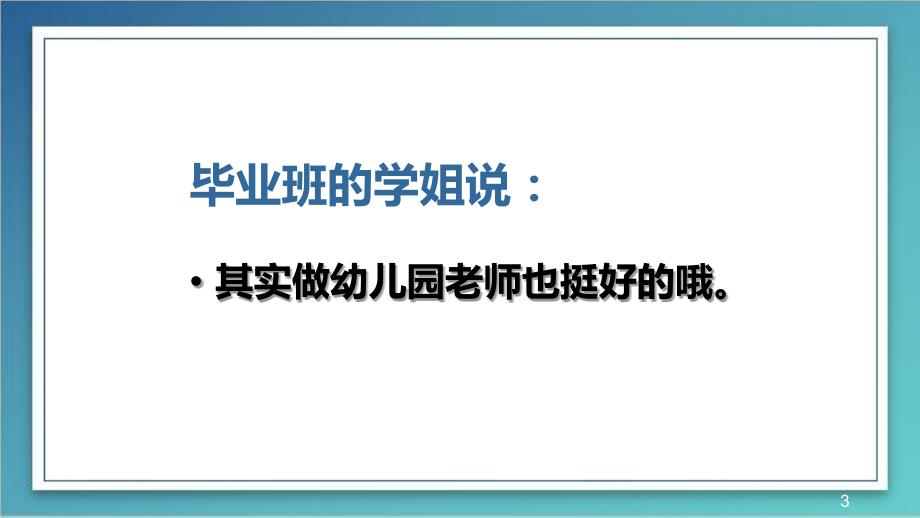 大学生心理健康教育之新生入学适应PPT课件.ppt_第3页