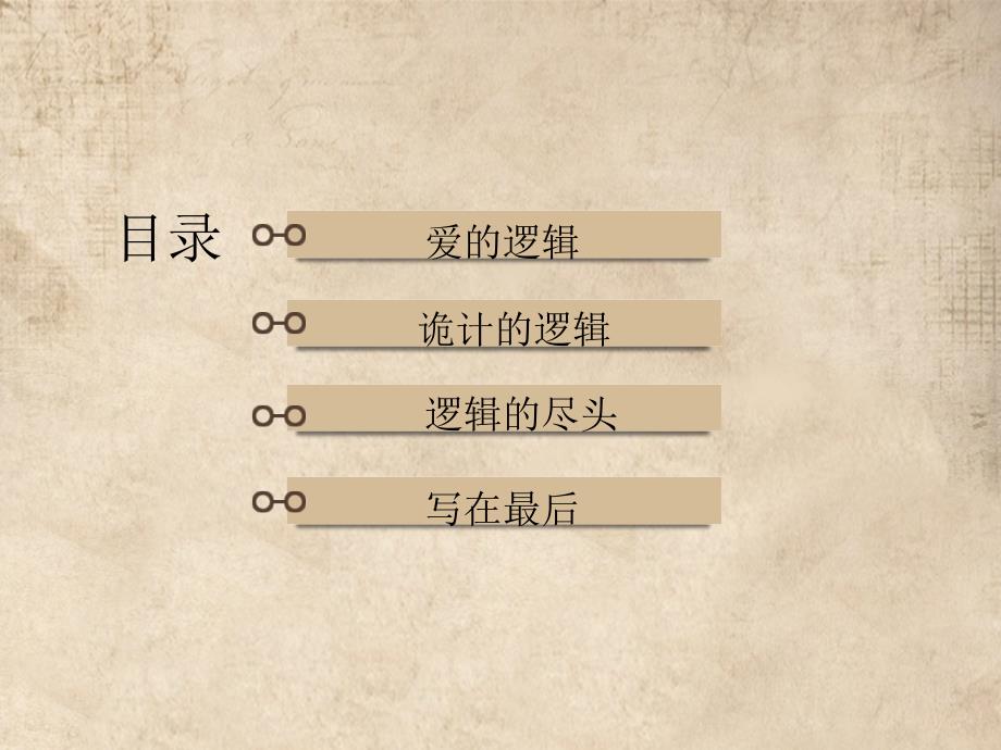 嫌疑人X的献身PPT课件.ppt_第2页