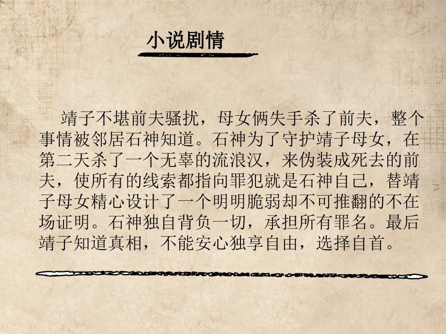 嫌疑人X的献身PPT课件.ppt_第3页