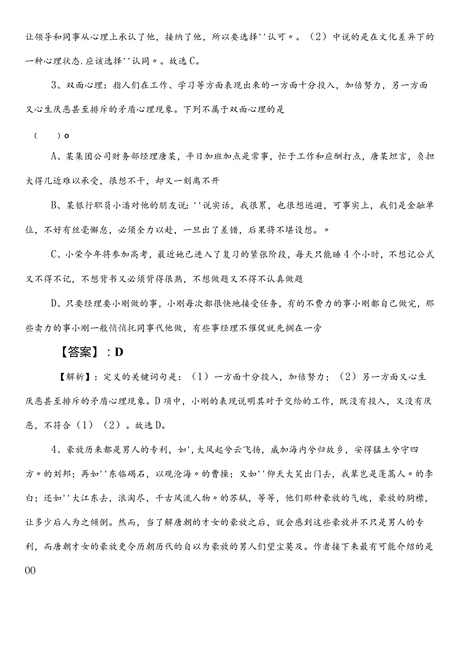 20232024西双版纳傣族自治州国企入职考试公共基础知识第二阶段阶段测试卷含答案及解析.docx_第2页