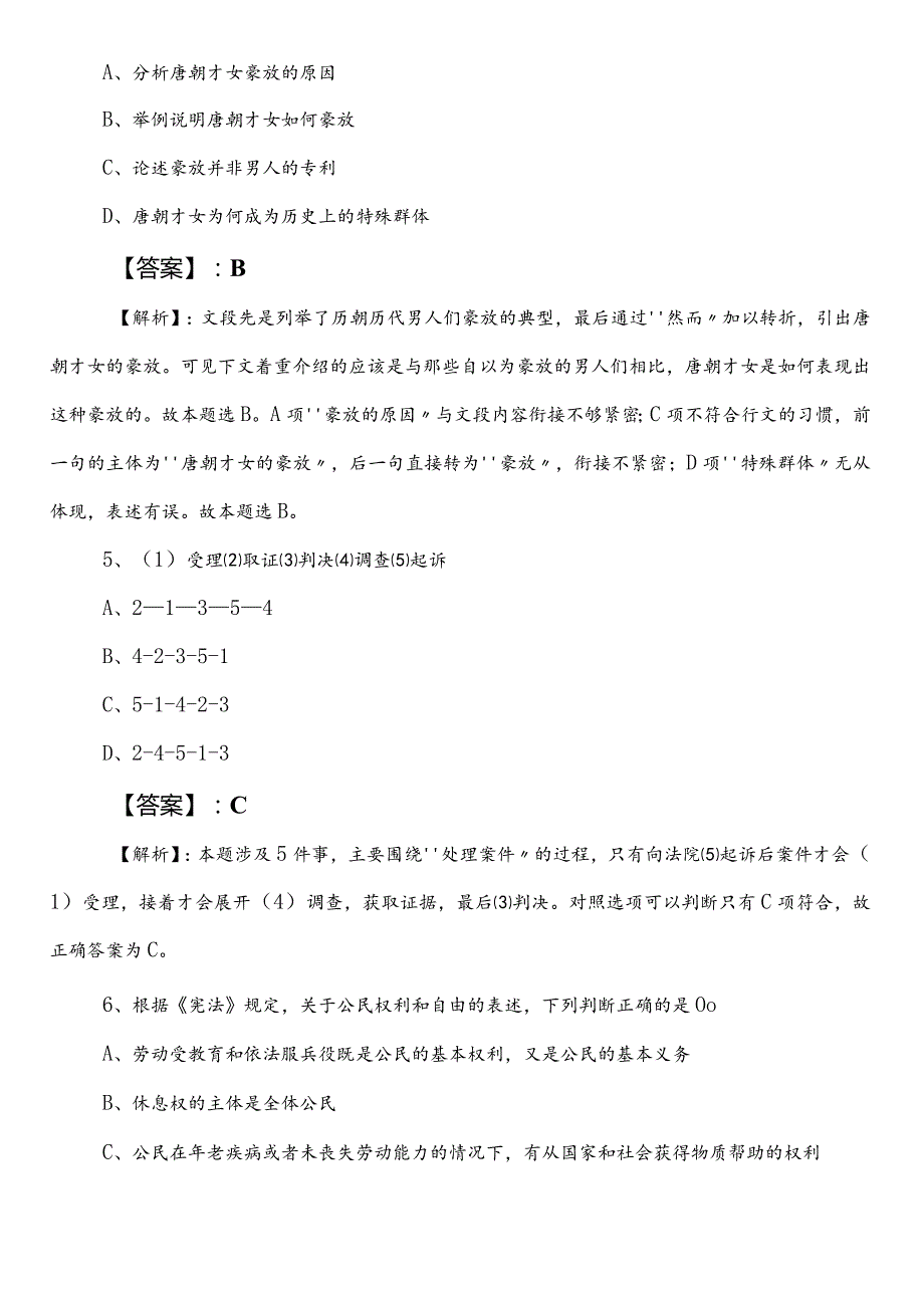 20232024西双版纳傣族自治州国企入职考试公共基础知识第二阶段阶段测试卷含答案及解析.docx_第3页