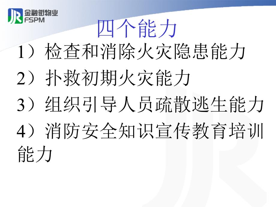 物业消防安全培训PPT课件.ppt_第3页
