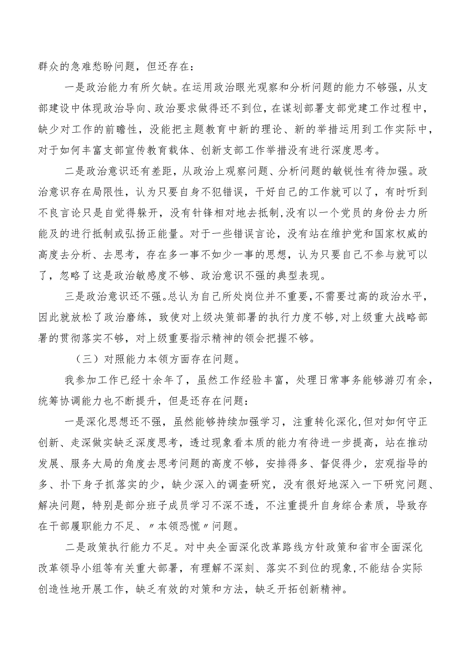 组织生活会对照检查检查材料7篇合集.docx_第2页