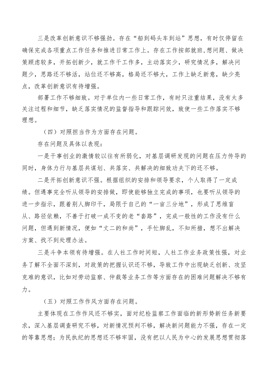 组织生活会对照检查检查材料7篇合集.docx_第3页