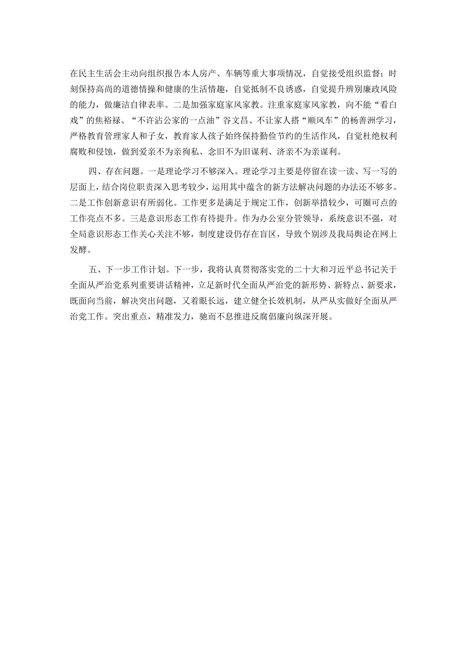 2023年副局长落实全面从严治党工作责任情况汇报.docx_第2页