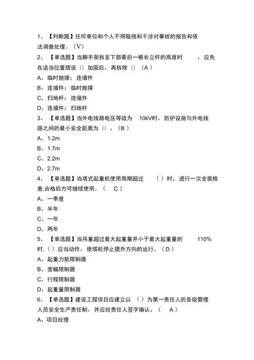 安全员a证考试题库.doc
