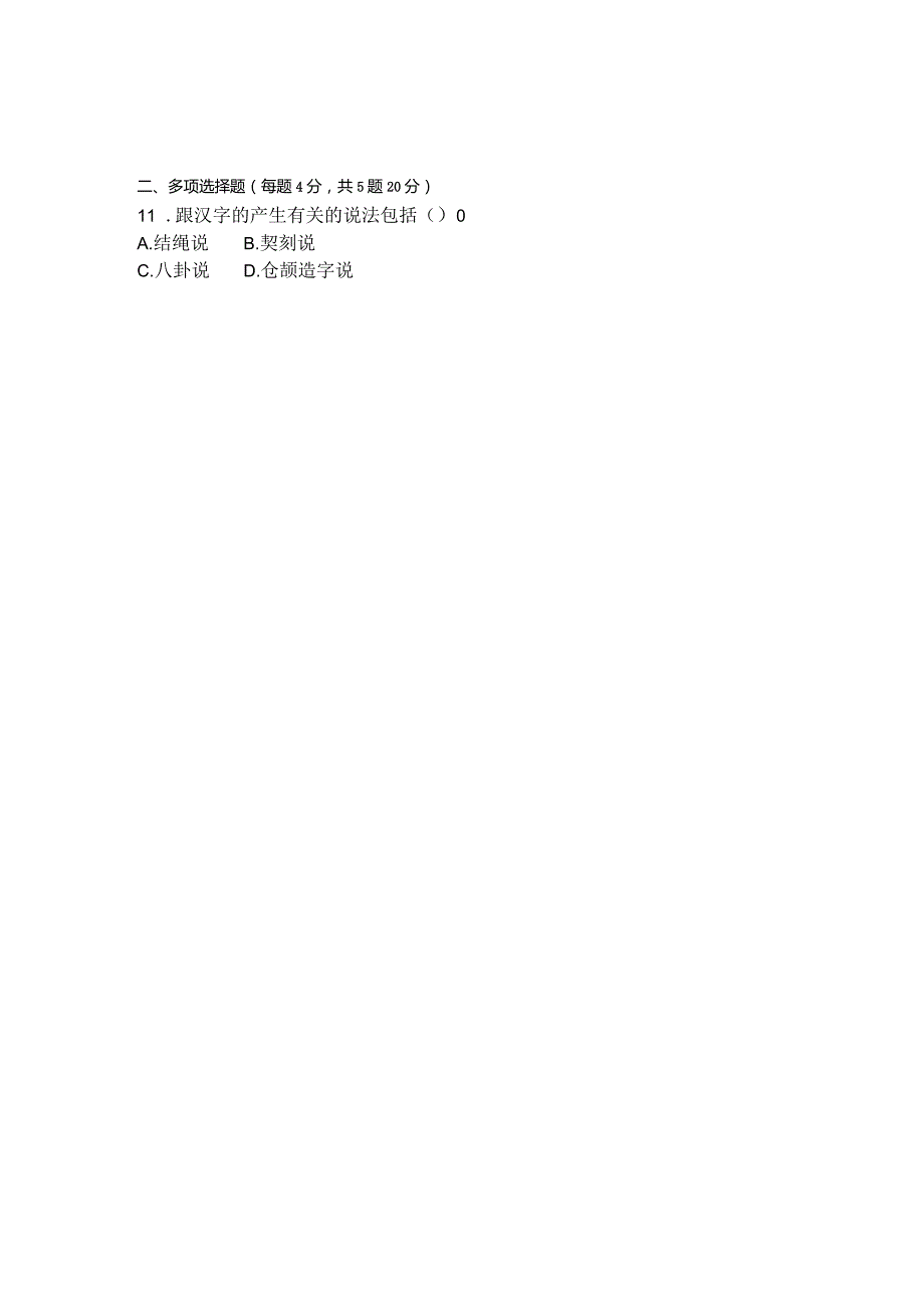 国家开放大学2023年7月期末统一试《11310古代汉语专题》试题及答案开放本科.docx_第2页