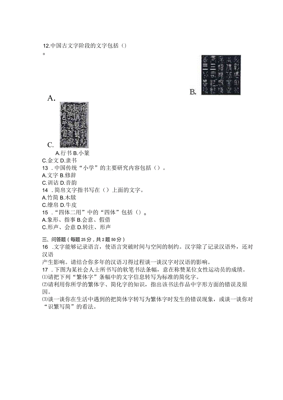 国家开放大学2023年7月期末统一试《11310古代汉语专题》试题及答案开放本科.docx_第3页