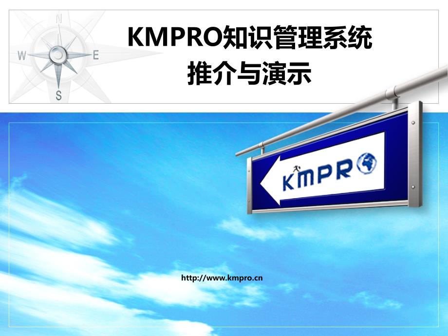 知识管理系统PPT课件.ppt_第1页