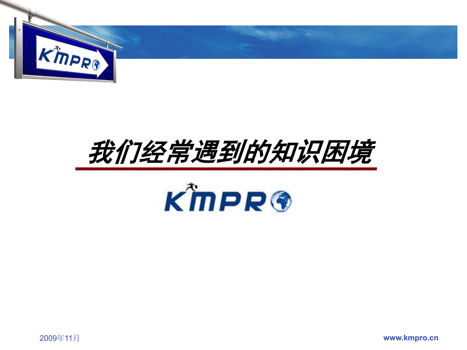 知识管理系统PPT课件.ppt_第2页